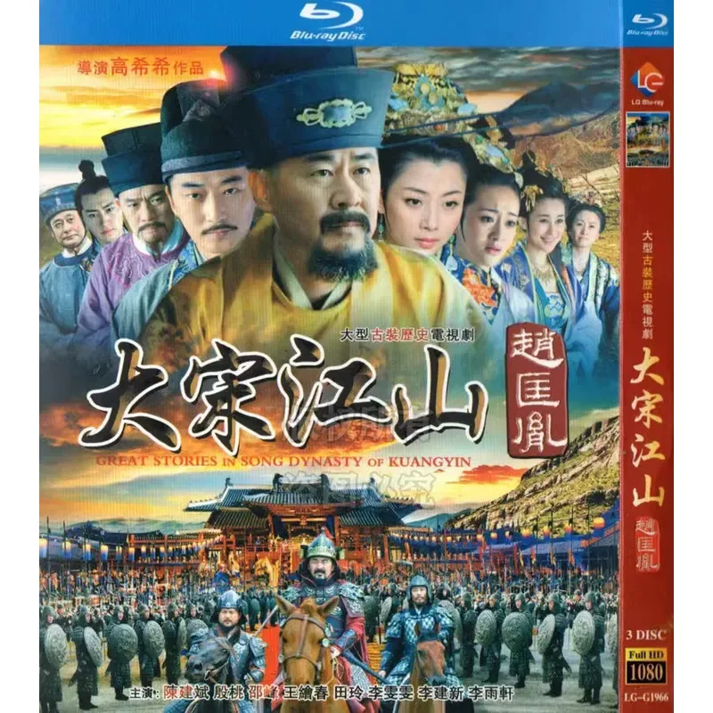 Blu-ray BD TV Series Song Jiangshan Zhao Kuangyin 1080p High Definition 3 Disc
Blu-ray BD TV Series Song Jiangshan Zhao Kuangyin 1080p High Definition 3 Disc
