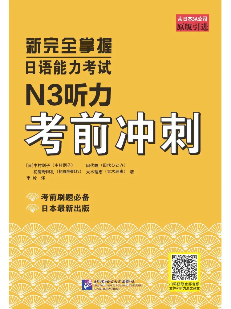 Book-Winshare New Comprehensive Mastery Of the Japanese Language Proficiency Test N3 Listening Test Pre Exam Sprint
Book-Winshare New Comprehensive Mastery Of the Japanese Language Proficiency Test N3 Listening Test Pre Exam Sprint