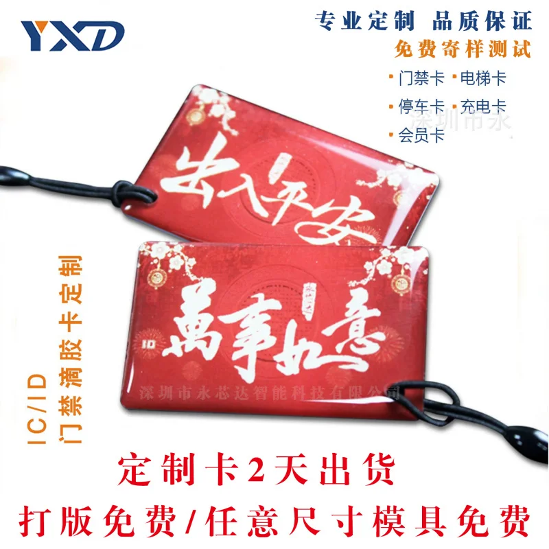 Customized Source Factory Custom Epoxy Card Lock Card Access Control Card Fingerprint Lock Card M1 Epoxy Card
Customized Source Factory Custom Epoxy Card Lock Card Access Control Card Fingerprint Lock Card M1 Epoxy Card