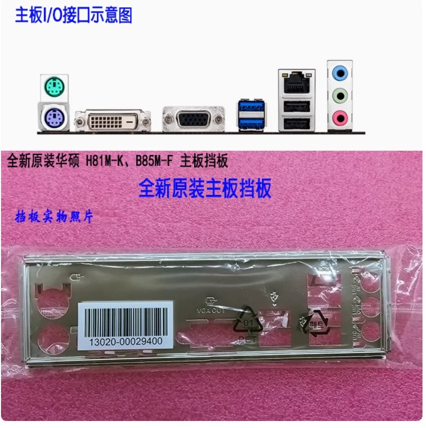 IO I/O Shield Back Plate BackPlate BackPlates Stainless Bracket For ASUS H81M-K B85M-F B85M-F PLUS B85M-K PLUS B85M-HQ
IO I/O Shield Back Plate BackPlate BackPlates Stainless Bracket For ASUS H81M-K B85M-F B85M-F PLUS B85M-K PLUS B85M-HQ
