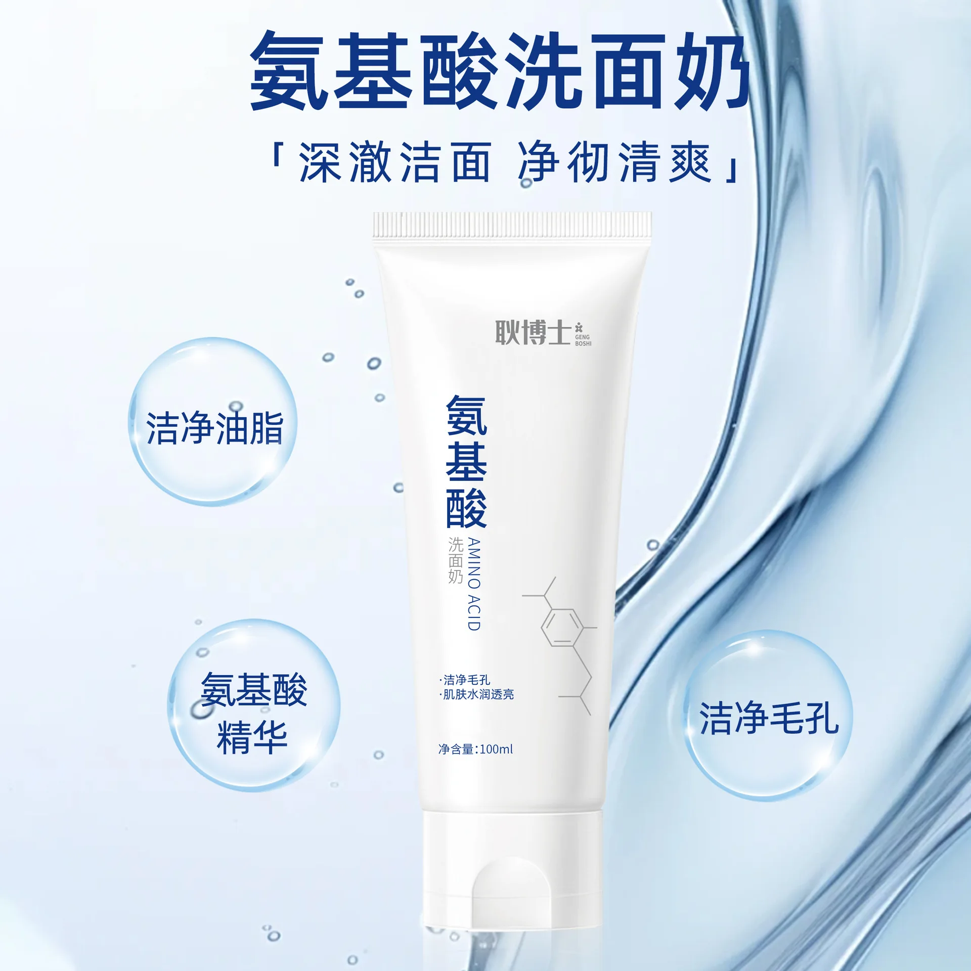 Amino Acid Facial Cleanser Moisturizing Deep cleansing Oil Control Face Cleansing Face Wash Foam Facial Cleanser Skin Care 100ml
Amino Acid Facial Cleanser Moisturizing Deep cleansing Oil Control Face Cleansing Face Wash Foam Facial Cleanser Skin Care 100ml