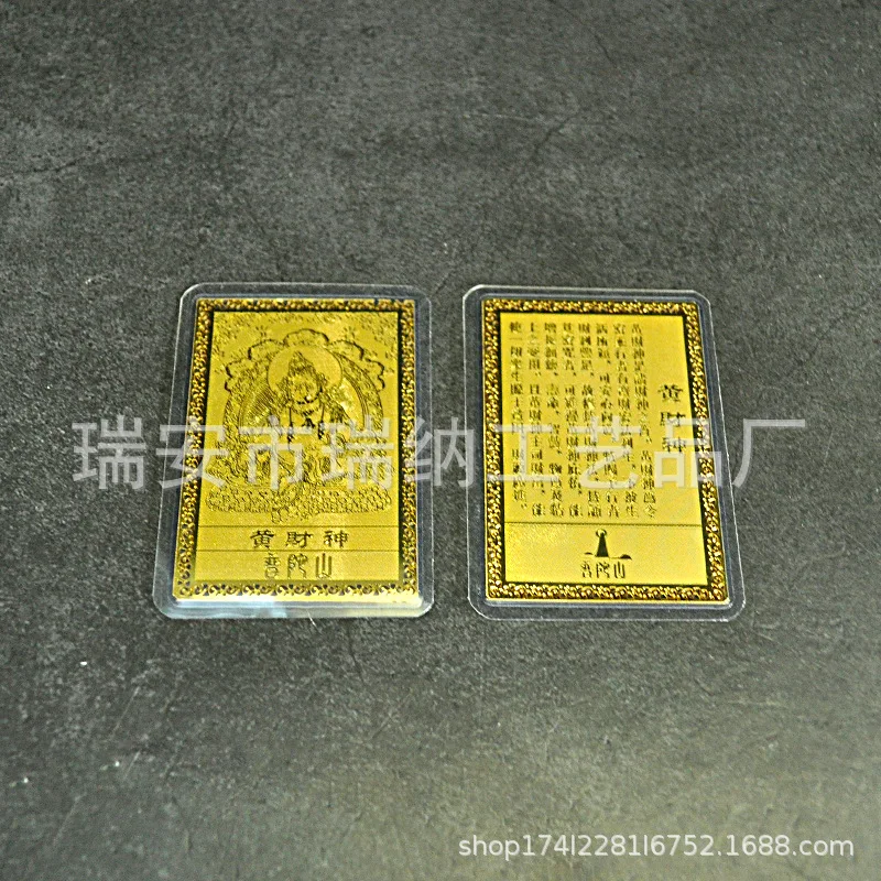 Putuo Mountain Yellow Wealth God Sealed Brass Metal Buddhist Amulet Card
Putuo Mountain Yellow Wealth God Sealed Brass Metal Buddhist Amulet Card