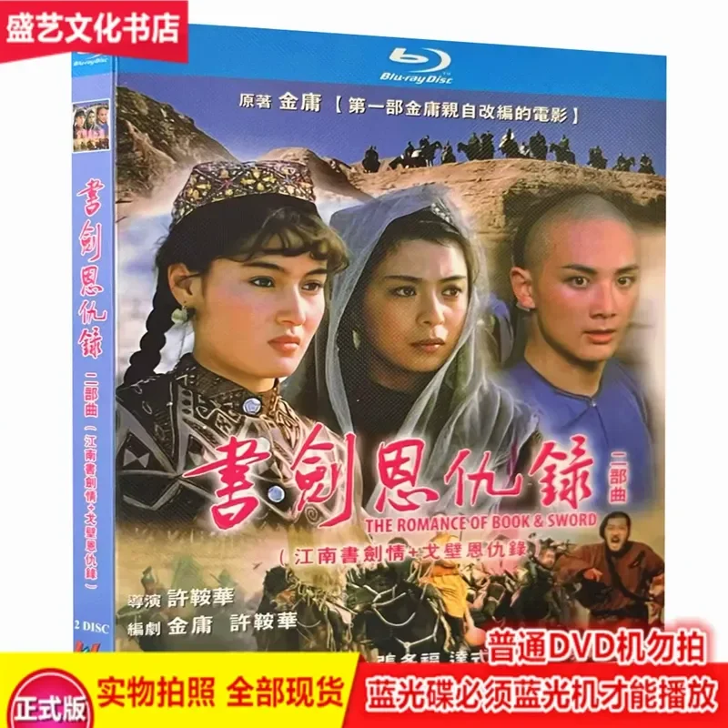 Xu Anhua Martial Arts Movie Shujian Enmity and Enmity Two Parts Two Discs BD Blu-ray High Definition Collector's Edition
Xu Anhua Martial Arts Movie Shujian Enmity and Enmity Two Parts Two Discs BD Blu-ray High Definition Collector's Edition