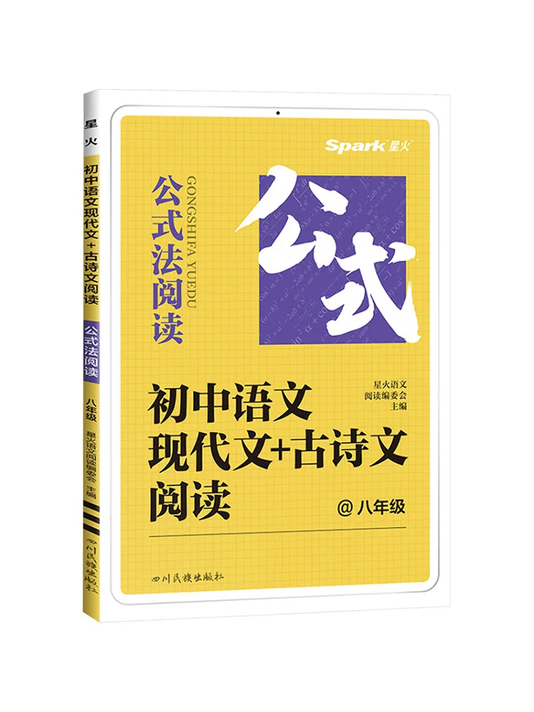 Book-Winshare Junior High School Chinese Modern Literature Ancient Poetry Reading Eighth Grade
Book-Winshare Junior High School Chinese Modern Literature Ancient Poetry Reading Eighth Grade