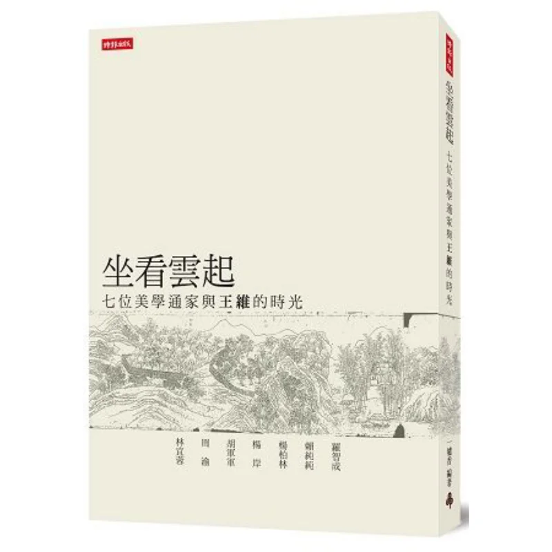Sitting And Watching The Clouds Rise The Time Of Seven Masters Of Aesthetics And Wang Wei Lin Yirong Et Al Times 9789571376646
Sitting And Watching The Clouds Rise The Time Of Seven Masters Of Aesthetics And Wang Wei Lin Yirong Et Al Times 9789571376646