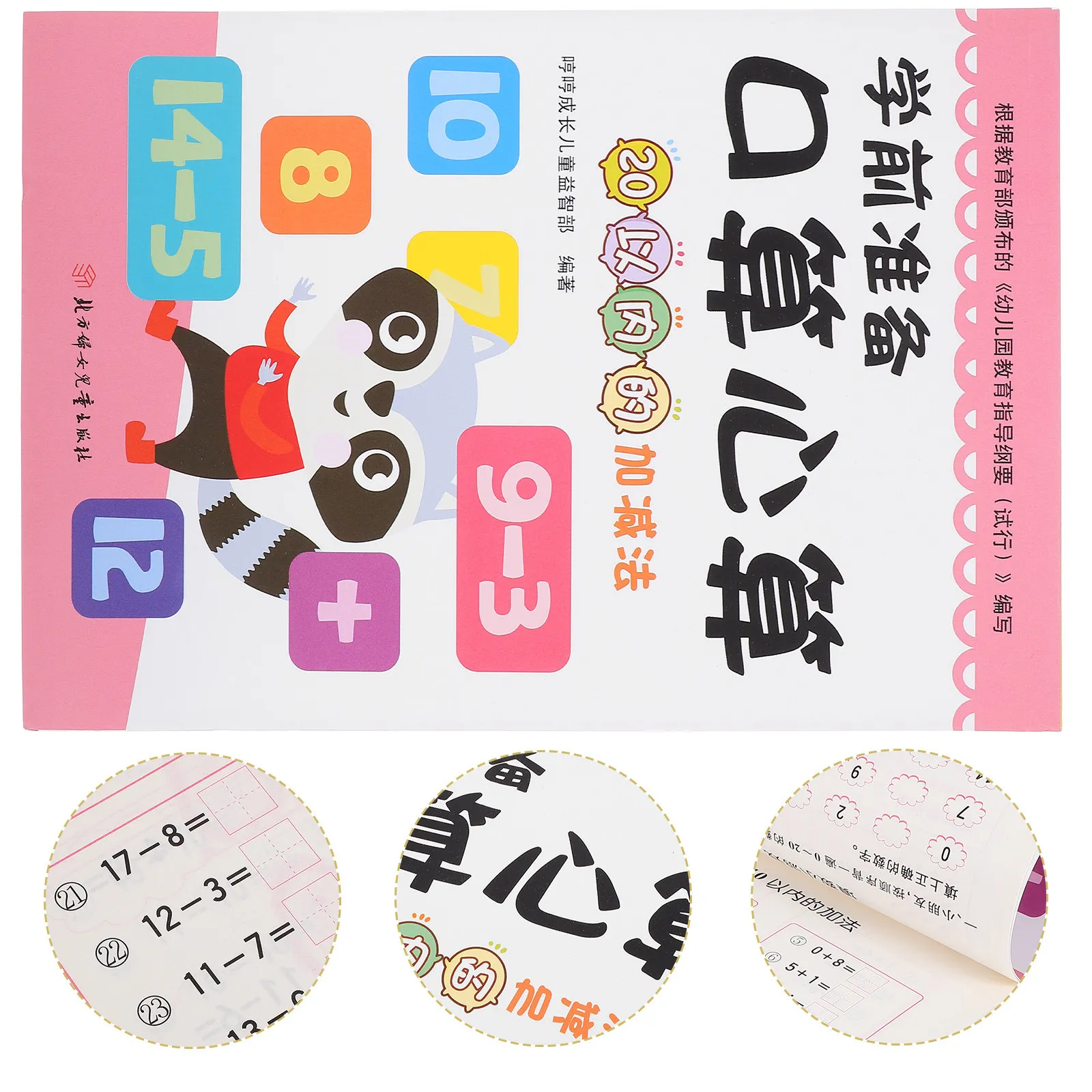 1Set Oral Math Flash Cards for Kids Practice Educational Learning Cards for Early Math Skills Development Back
1Set Oral Math Flash Cards for Kids Practice Educational Learning Cards for Early Math Skills Development Back