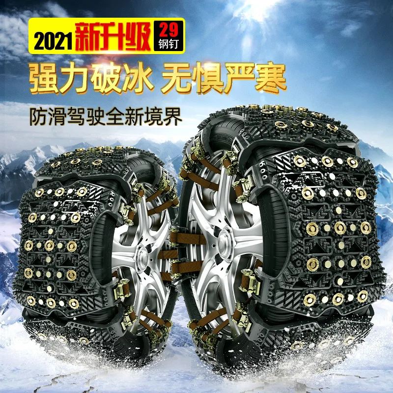 SAARNew29Anti-Slip Chains for Cars, Ice Breaking, Universal for Sedans and Off-Road Vehicles, Rubber Tire Chains, One-Piece Drop
SAARNew29Anti-Slip Chains for Cars, Ice Breaking, Universal for Sedans and Off-Road Vehicles, Rubber Tire Chains, One-Piece Drop