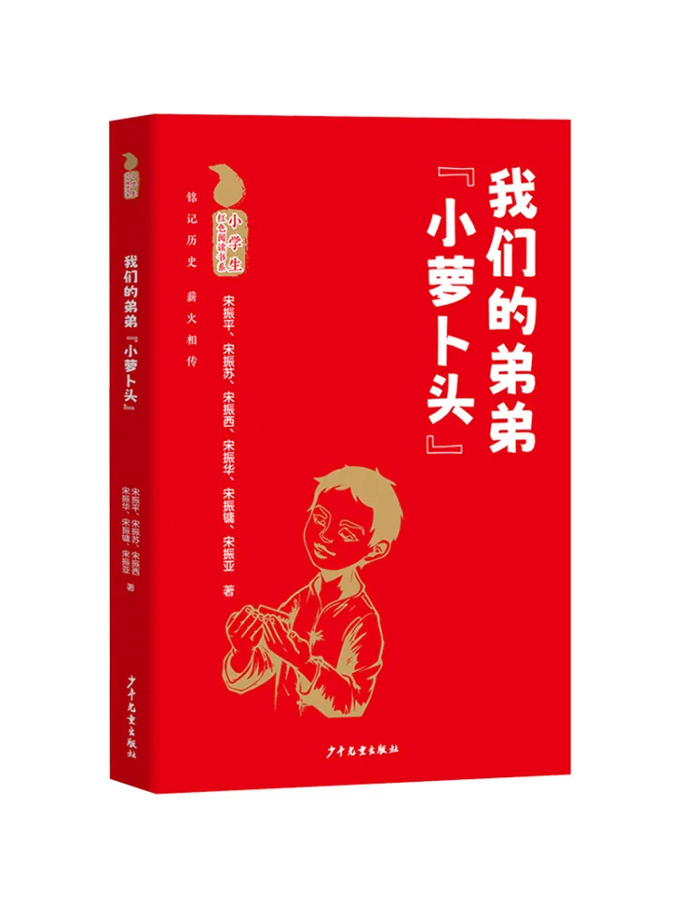 Book-Winshare Our Little Brother "little Carrot Head"
Book-Winshare Our Little Brother "little Carrot Head"