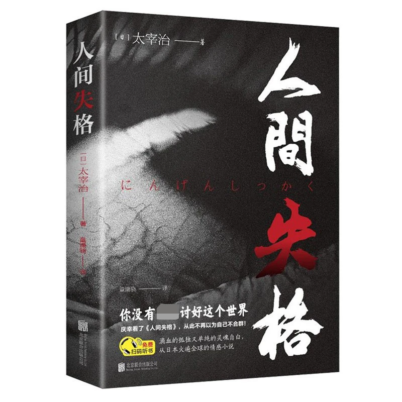 The World Is Out of Place Paperback Japanese Novelist Dazaiji's Autobiography Foreign Masterpieces Books Foreign Novels Livros
The World Is Out of Place Paperback Japanese Novelist Dazaiji's Autobiography Foreign Masterpieces Books Foreign Novels Livros