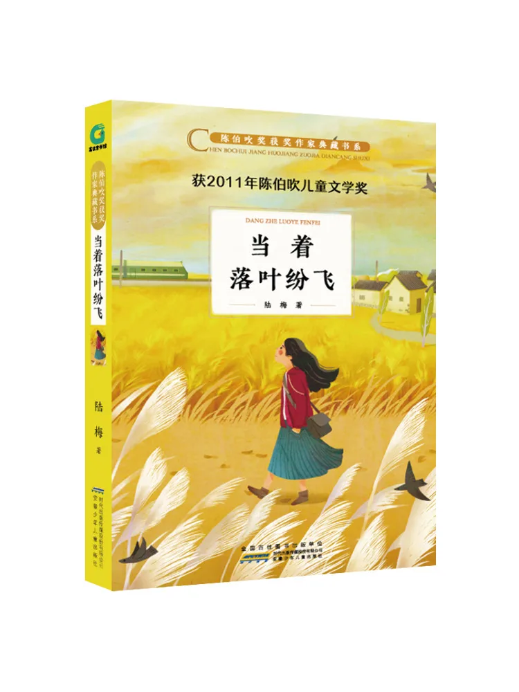 Книга — «В падающих листьях» (серия из коллекции авторов, удостоенных премии Чен Боцюй), Лу Мэй
Книга — «В падающих листьях» (серия из коллекции авторов, удостоенных премии Чен Боцюй), Лу Мэй