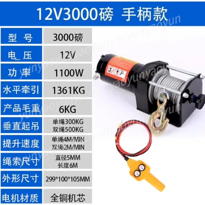 Electric Winch 12V Off-road Vehicle Self-rescue Electric Hoist 3 Tons Car Lifting Winch
Electric Winch 12V Off-road Vehicle Self-rescue Electric Hoist 3 Tons Car Lifting Winch