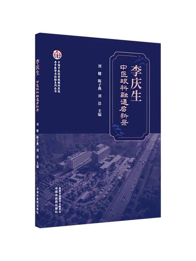 Book-Winshare The New Records Of Integration in Traditional Chinese Ophthalmology
Book-Winshare The New Records Of Integration in Traditional Chinese Ophthalmology