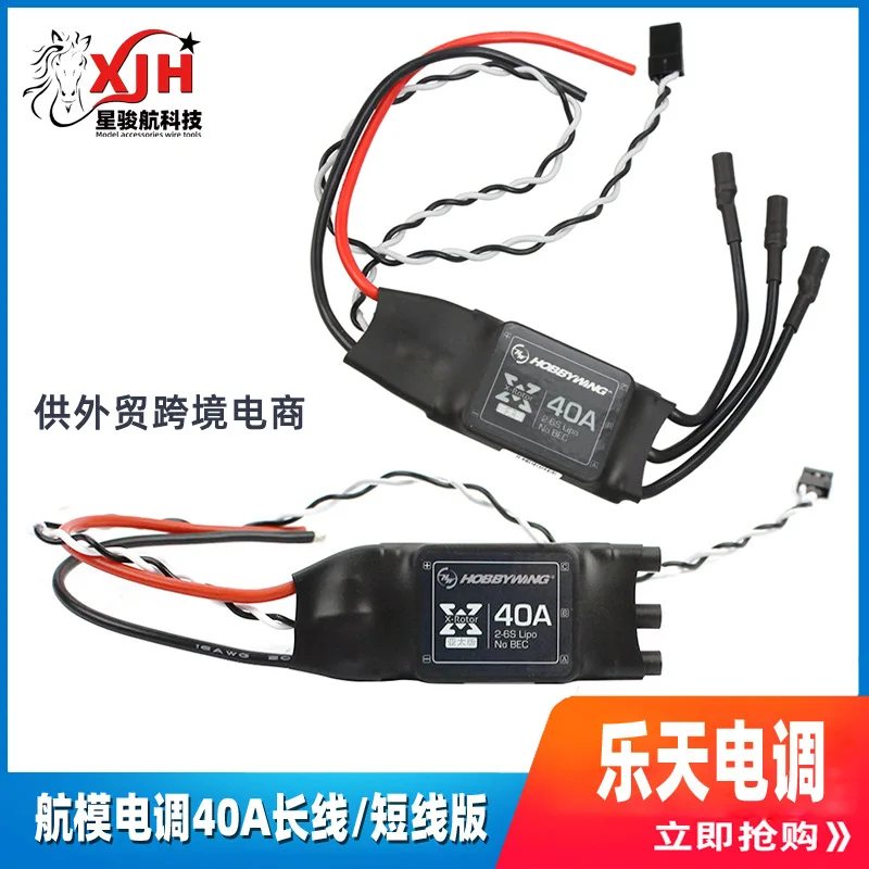 Haoying Asia Pacific Edition Long Short Line Brushless Electric Tuning Lotte XRotor 40A Crossover Aircraft Multi rotor Governor
Haoying Asia Pacific Edition Long Short Line Brushless Electric Tuning Lotte XRotor 40A Crossover Aircraft Multi rotor Governor