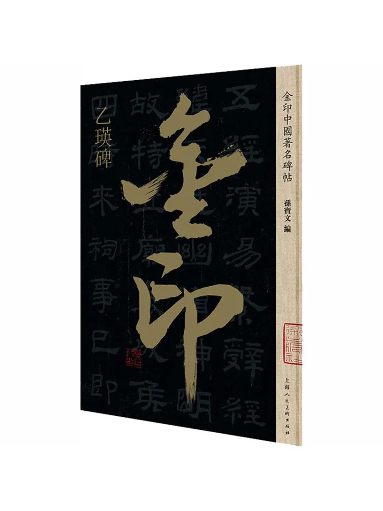 Book-Winshare Golden Seal Famous Chinese Inscriptions Yi Ying Stele
Book-Winshare Golden Seal Famous Chinese Inscriptions Yi Ying Stele