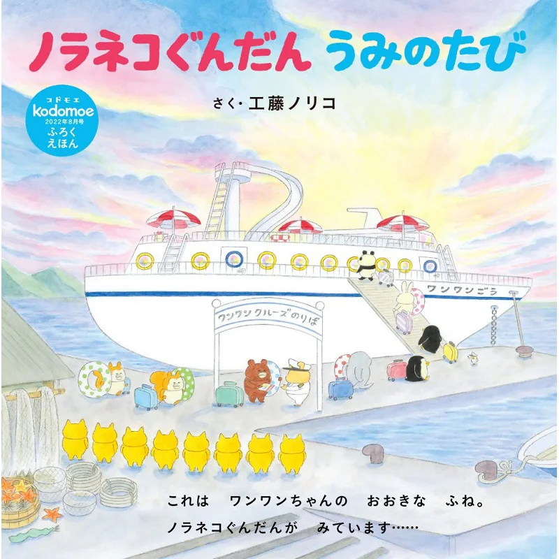 Noraneko Gundan Umi No Tabi Noriko Kudo Hakusensha 9784592763161 Книга
Noraneko Gundan Umi No Tabi Noriko Kudo Hakusensha 9784592763161 Книга