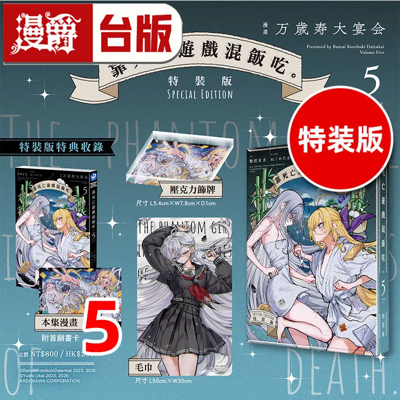 Making A Living By Playing Death Games Manga/Manhwa Book Vol.5 Special Edition Taiwan Manga
Making A Living By Playing Death Games Manga/Manhwa Book Vol.5 Special Edition Taiwan Manga