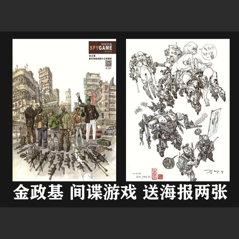 Korean Artist Kim Jung Gi's Manga SpyGames Artbook Work Collection Manuscripts Copybooks Human Figure Perspective Chinese
Korean Artist Kim Jung Gi's Manga SpyGames Artbook Work Collection Manuscripts Copybooks Human Figure Perspective Chinese