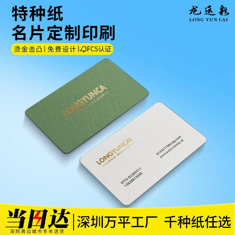 Customized Business Card Stamping Production Custom Company Business Advertising Double-Sided Card Design Customiz
Customized Business Card Stamping Production Custom Company Business Advertising Double-Sided Card Design Customiz
