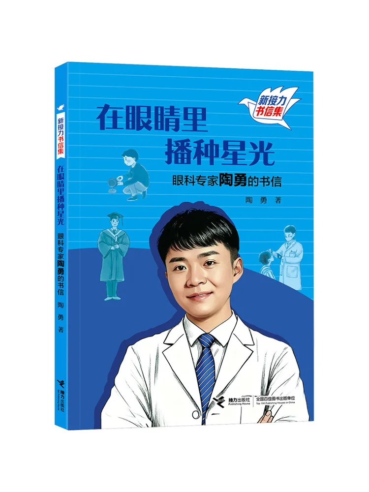 Book-Winshare Sowing Starlight in the Eyes Letters From Ophthalmologist Tao Yong
Book-Winshare Sowing Starlight in the Eyes Letters From Ophthalmologist Tao Yong