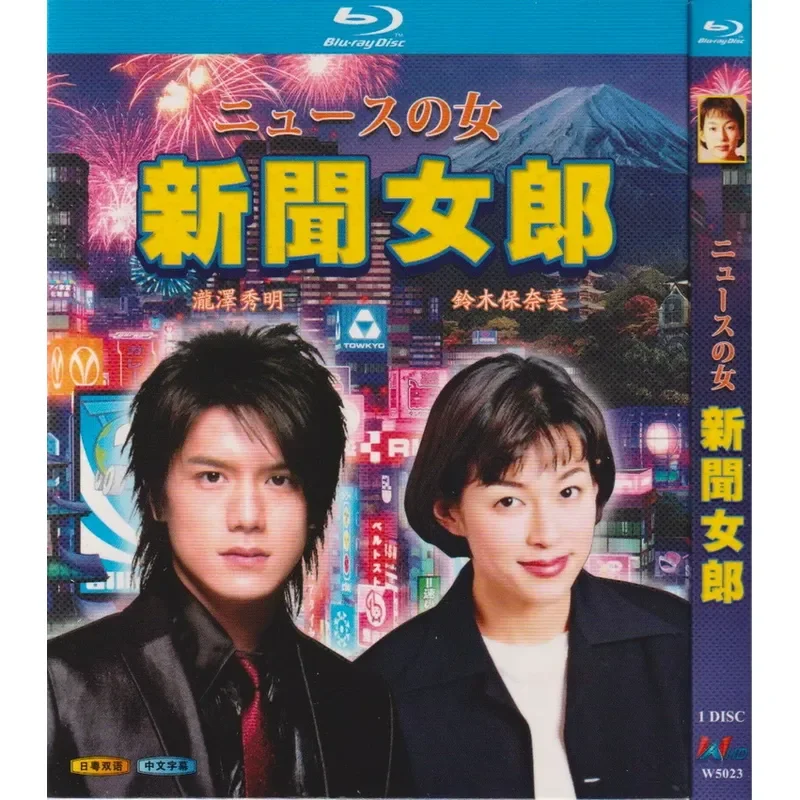 Blu-ray Japanese Drama Newsgirl Suzuki Nami Takizawa Hideaki Guangdong Edition Japanese-Chinese Subtitle 1BD Disc Non-DVD
Blu-ray Japanese Drama Newsgirl Suzuki Nami Takizawa Hideaki Guangdong Edition Japanese-Chinese Subtitle 1BD Disc Non-DVD
