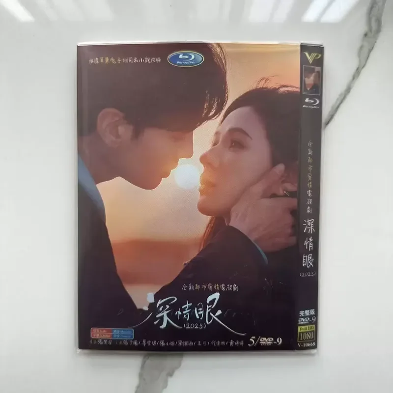 Affectionate Eyes High Definition TV Series DVD Disc Box
Affectionate Eyes High Definition TV Series DVD Disc Box