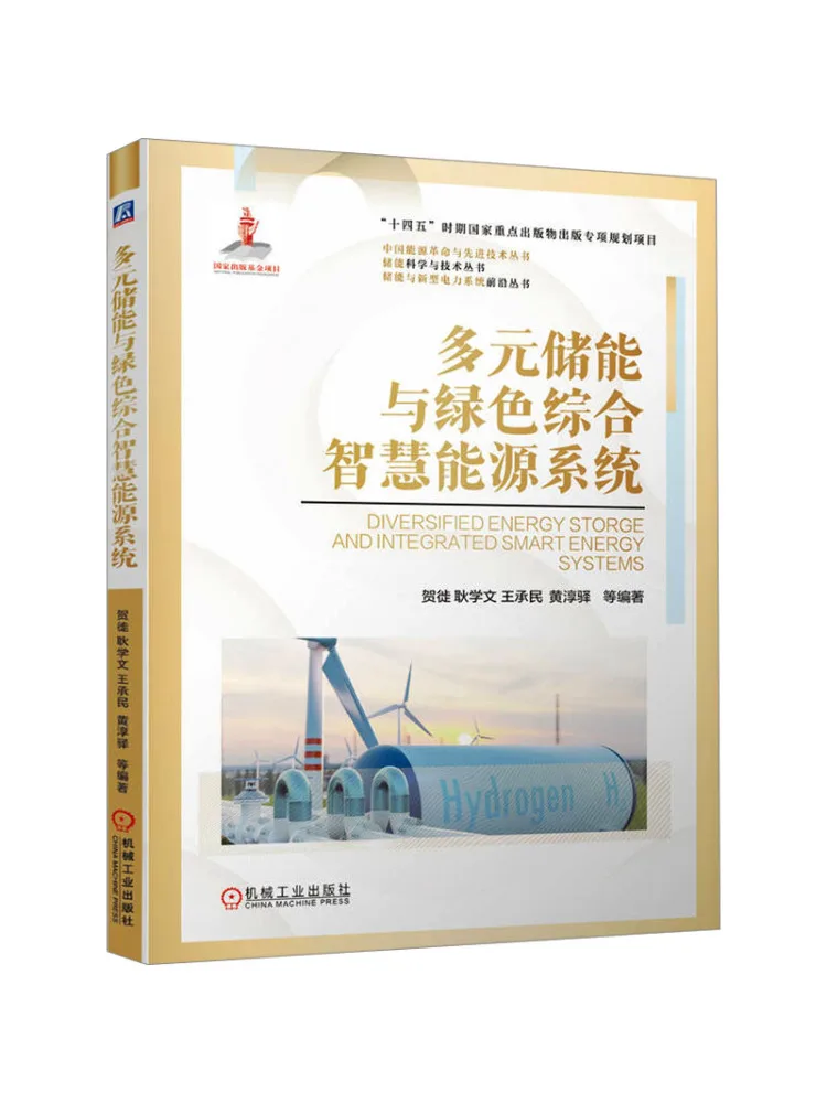 Book-Winshare Multi Modal Energy Storage and Green Comprehensive Smart Energy System
Book-Winshare Multi Modal Energy Storage and Green Comprehensive Smart Energy System