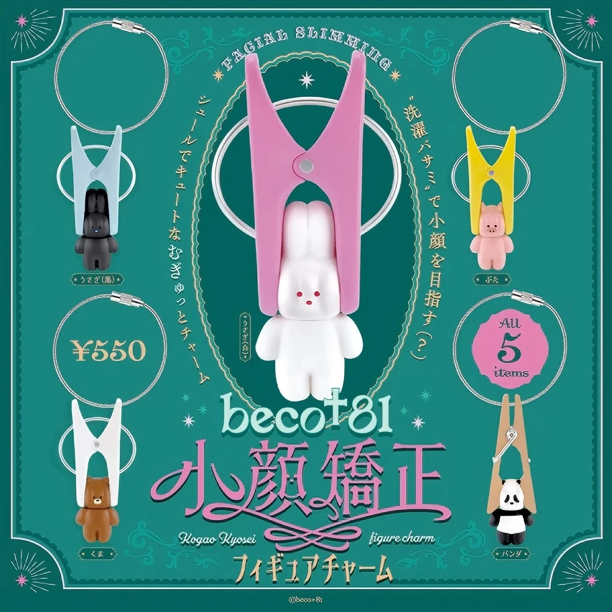 Ken Elefant Capsule Toys Beco+81 Small-Face Correction Charm Aiming for A Smaller Face Animals Keychain Pendant Gacha Figures
Ken Elefant Capsule Toys Beco+81 Small-Face Correction Charm Aiming for A Smaller Face Animals Keychain Pendant Gacha Figures