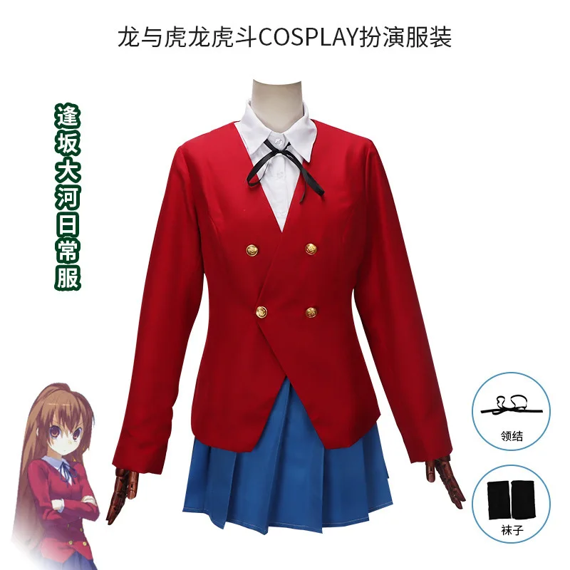 Dragon and Tiger Dragon and Tiger Fightcos Tokiba Daike Daily Girl Character UniformcosplayComplete School Uniform Set
Dragon and Tiger Dragon and Tiger Fightcos Tokiba Daike Daily Girl Character UniformcosplayComplete School Uniform Set