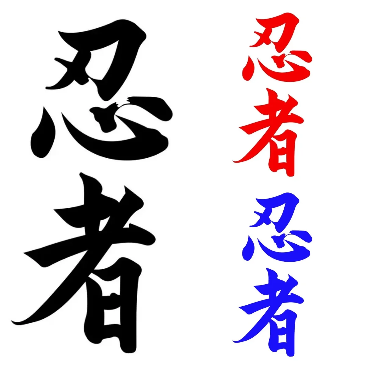 Car Sticker Ninja in Kanji Japanese Chinese Character for Ninja Motorcycle Personality Vinyl Decal Products PVC Wholesale
Car Sticker Ninja in Kanji Japanese Chinese Character for Ninja Motorcycle Personality Vinyl Decal Products PVC Wholesale