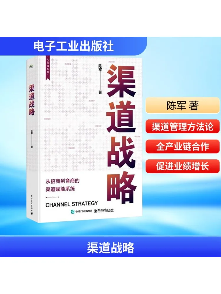 Книга-Winshare Channel Strategy Чэнь Джун
Книга-Winshare Channel Strategy Чэнь Джун