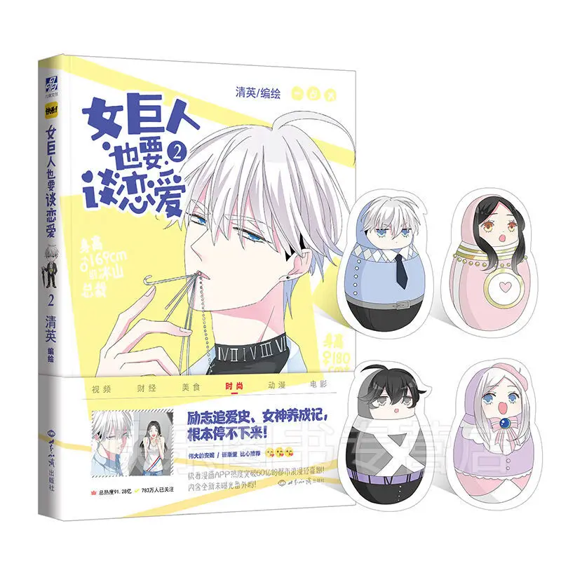 Nv Ju Ren Ye Yao Tan Lian Ai 2 by Qing Ying Brand New Unpublished Episode Chinese Love Romance Love Comics Free Shipping
Nv Ju Ren Ye Yao Tan Lian Ai 2 by Qing Ying Brand New Unpublished Episode Chinese Love Romance Love Comics Free Shipping
