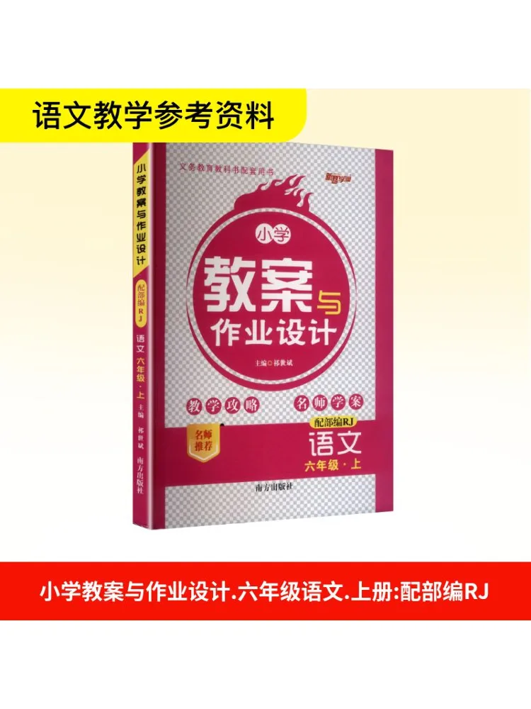 Book-Winshare Урок планов начальной школы и произведений домашнего задания Шестого класса, китайский том 1. 
Book-Winshare Урок планов начальной школы и произведений домашнего задания Шестого класса, китайский том 1.