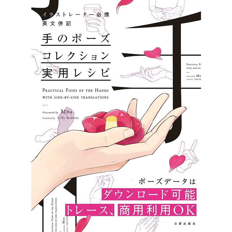 Ручная поза Коллекция Практические рецепты Моа Япония Торговое издательство 9784817021717 Книга
Ручная поза Коллекция Практические рецепты Моа Япония Торговое издательство 9784817021717 Книга