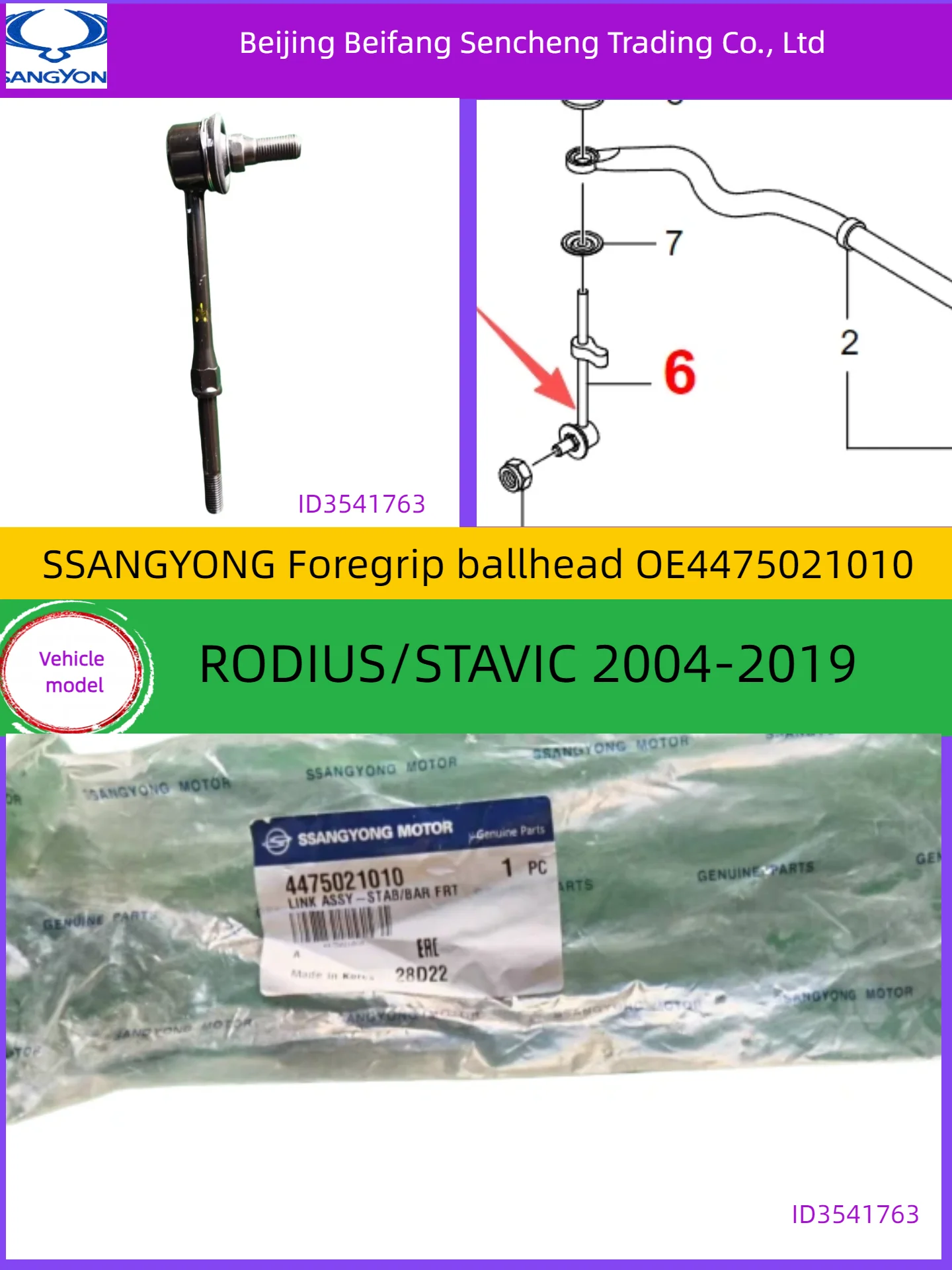 4475021010for KGM/ssangyongRODIUS front balance bar ball head
4475021010for KGM/ssangyongRODIUS front balance bar ball head