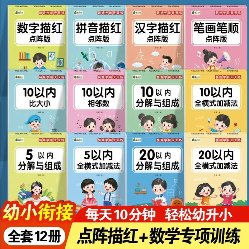 Practice Pinyin, Chinese Characters, Strokes, Red Strokes, Mathematics, Addition and Subtraction Every Day Before School
Practice Pinyin, Chinese Characters, Strokes, Red Strokes, Mathematics, Addition and Subtraction Every Day Before School