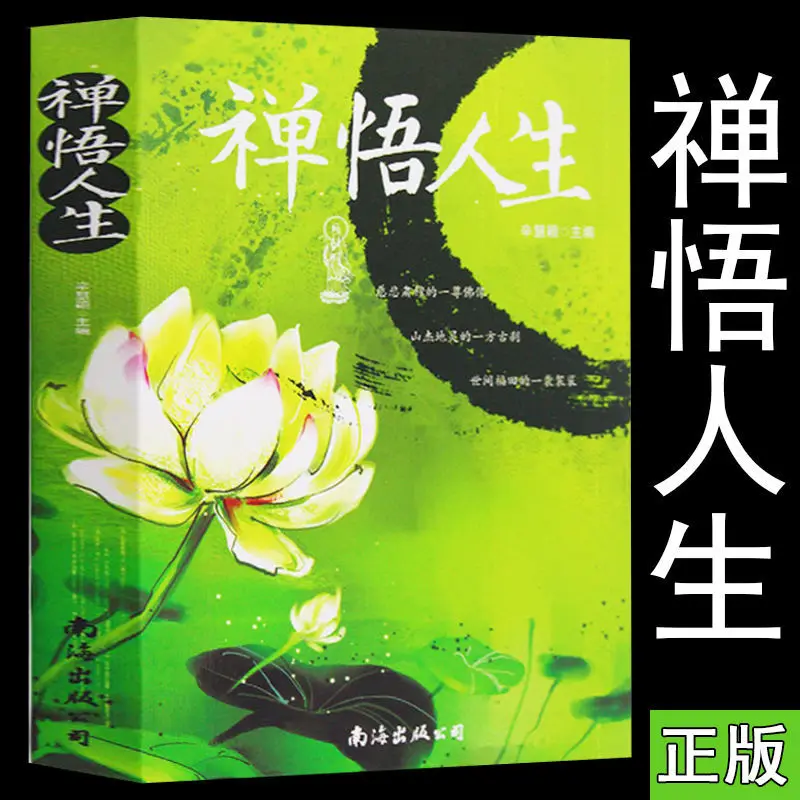 Zen Enlightenment Life Buddhist Religious Knowledge Books Realization Inspirational Success Self Cultivation
Zen Enlightenment Life Buddhist Religious Knowledge Books Realization Inspirational Success Self Cultivation