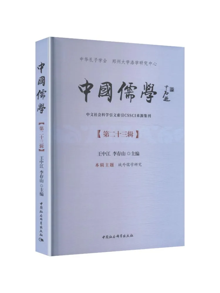 Book-Winshare Chinese Confucianism Volume 23
Book-Winshare Chinese Confucianism Volume 23