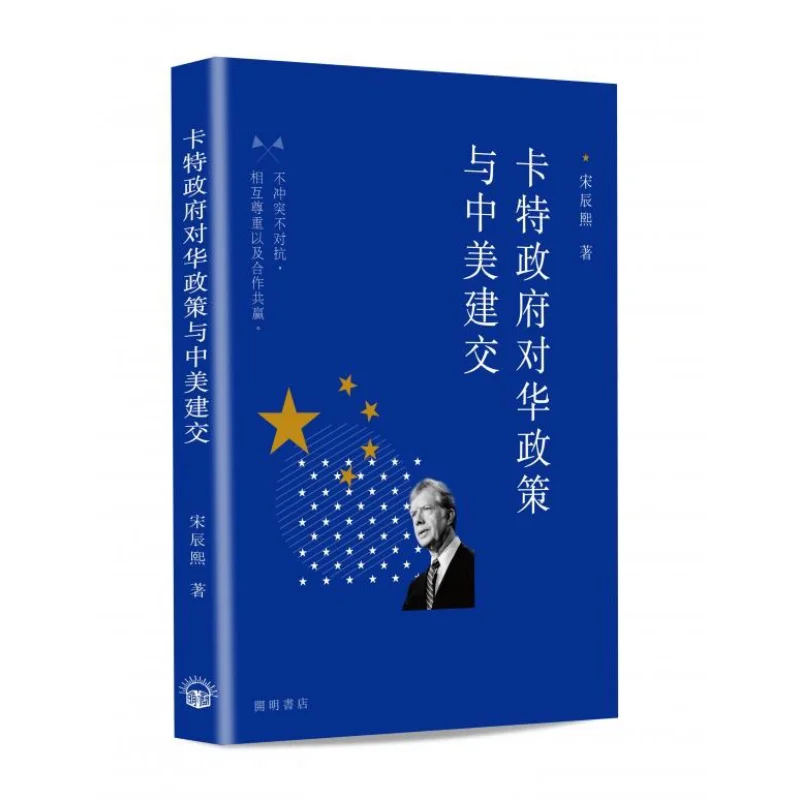 The Carter Administrations Policy Towards China Was To Establish Diplomatic Relations Between China And The United States
The Carter Administrations Policy Towards China Was To Establish Diplomatic Relations Between China And The United States
