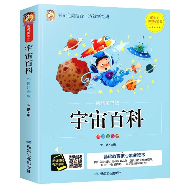 Encyclopedia of The Universe, Children Explore The Unknown World of The Universe
Encyclopedia of The Universe, Children Explore The Unknown World of The Universe