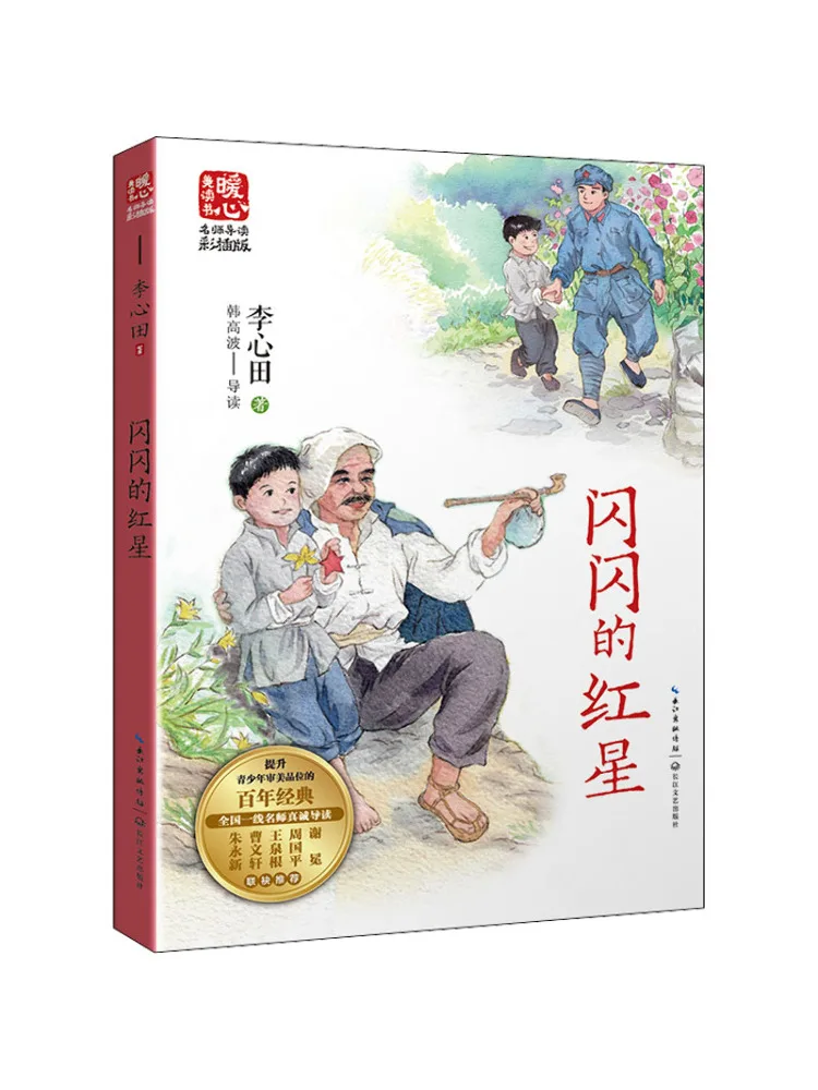 Книга-Winshare Shining Red Star 
Книга-Winshare Shining Red Star