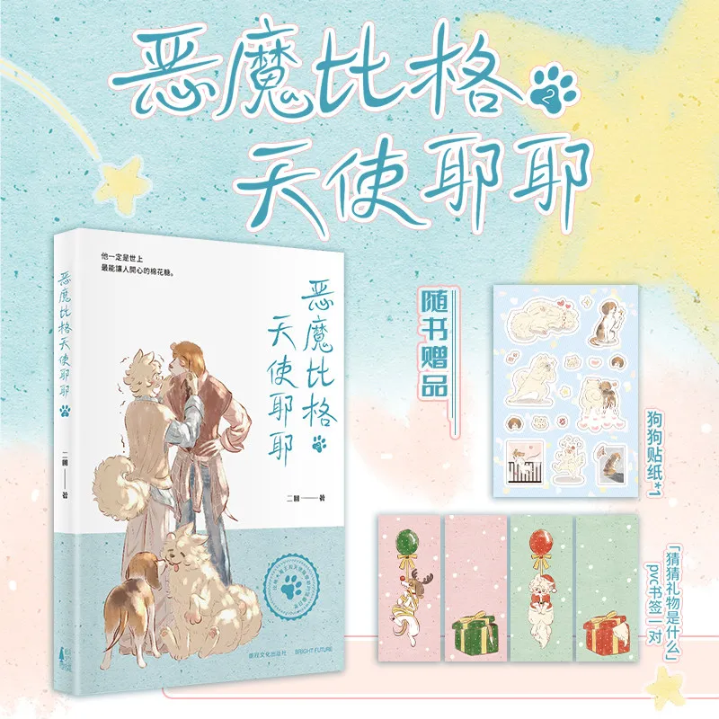 Devil Beagle & Angel YeYe Vol.1-2 Complete Set Er Hui Colorful Furry Manga Heartwarming Cute Comic Book
Devil Beagle & Angel YeYe Vol.1-2 Complete Set Er Hui Colorful Furry Manga Heartwarming Cute Comic Book