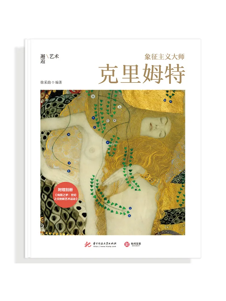 Книга — Символизм, Мастер Климт
Книга — Символизм, Мастер Климт