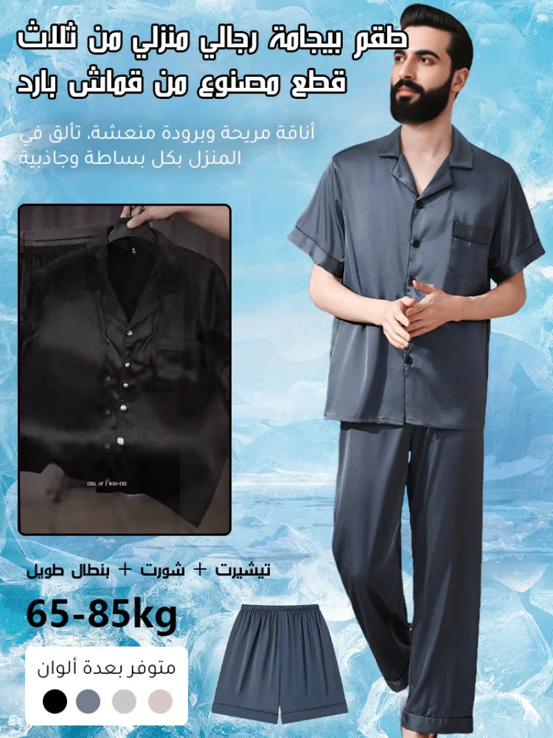 Men's summer ice silk pajamas three-piece suit short-sleeved cool imitation silk home clothes ice and snow summer men's pajamas
Men's summer ice silk pajamas three-piece suit short-sleeved cool imitation silk home clothes ice and snow summer men's pajamas