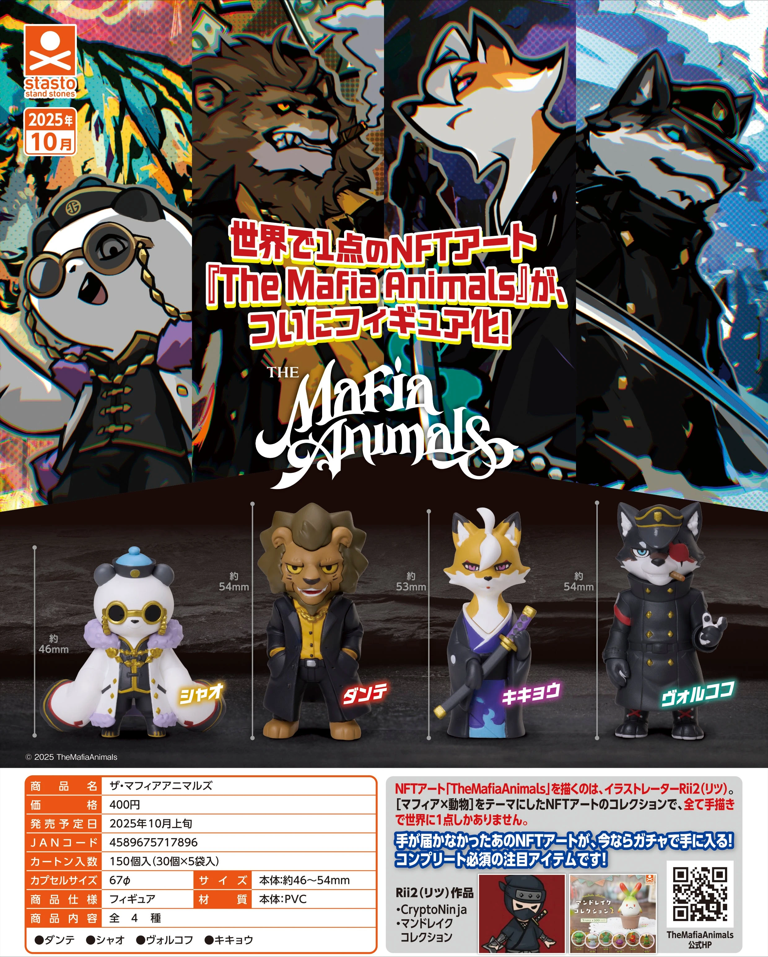 Жовтень. Предварительная продажа Stasto капсульные игрушки The Mafia Animals Xiao Dante Platycodon Volkov NFT panda lion fox volf художественная коллекция фигурок
Жовтень. Предварительная продажа Stasto капсульные игрушки The Mafia Animals Xiao Dante Platycodon Volkov NFT panda lion fox volf художественная коллекция фигурок