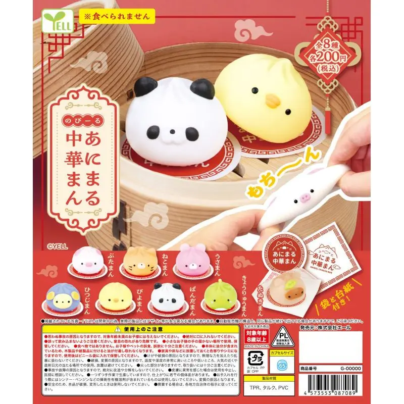 Japan Yell Gashapon Capsule Toy Can Stretch Small Animal Dumpling Pinch Toys Xiaolongbao Panda
Japan Yell Gashapon Capsule Toy Can Stretch Small Animal Dumpling Pinch Toys Xiaolongbao Panda