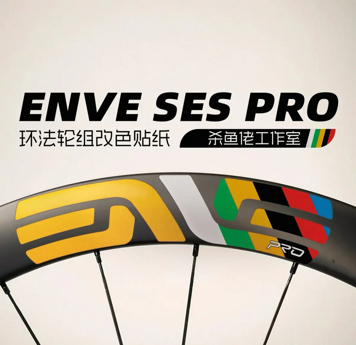 12PCS ENVE SES PRO Road Bike Wheels Stickers enve Sticker Bicycle Wheel Stickers enve Bicycle Decal
12PCS ENVE SES PRO Road Bike Wheels Stickers enve Sticker Bicycle Wheel Stickers enve Bicycle Decal