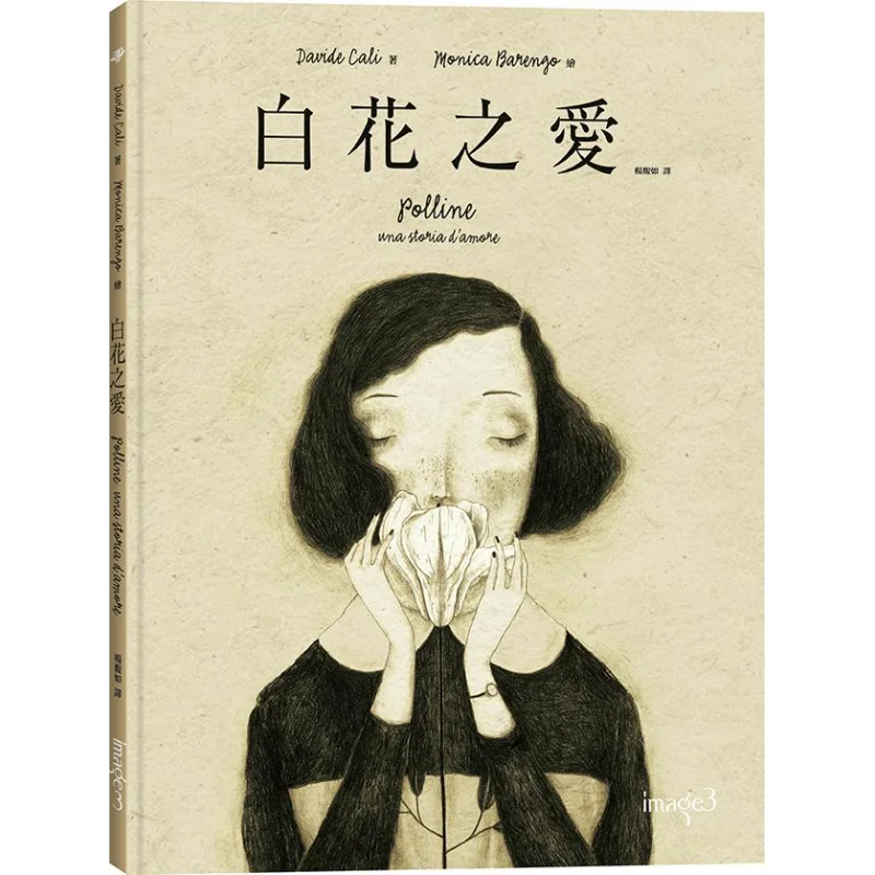 Любовь белых цветов Культура блока Дэвида Кали 9789862138564 Книга
Любовь белых цветов Культура блока Дэвида Кали 9789862138564 Книга