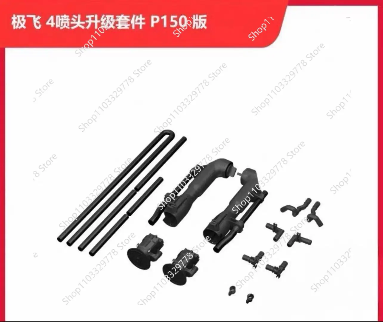 Suitable for agricultural drone XAG P150, 4 nozzle upgrade kit, original brand new accessories
Suitable for agricultural drone XAG P150, 4 nozzle upgrade kit, original brand new accessories