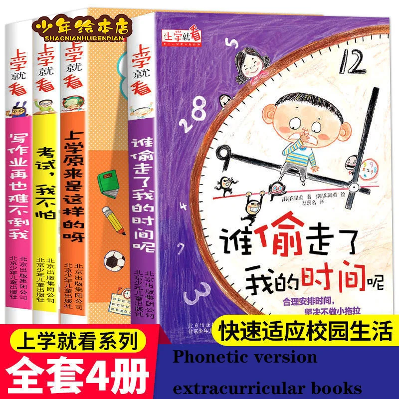 juvenile picture book Who stole my time A full set of extracurricular books for primary school students in grades phonetic
juvenile picture book Who stole my time A full set of extracurricular books for primary school students in grades phonetic