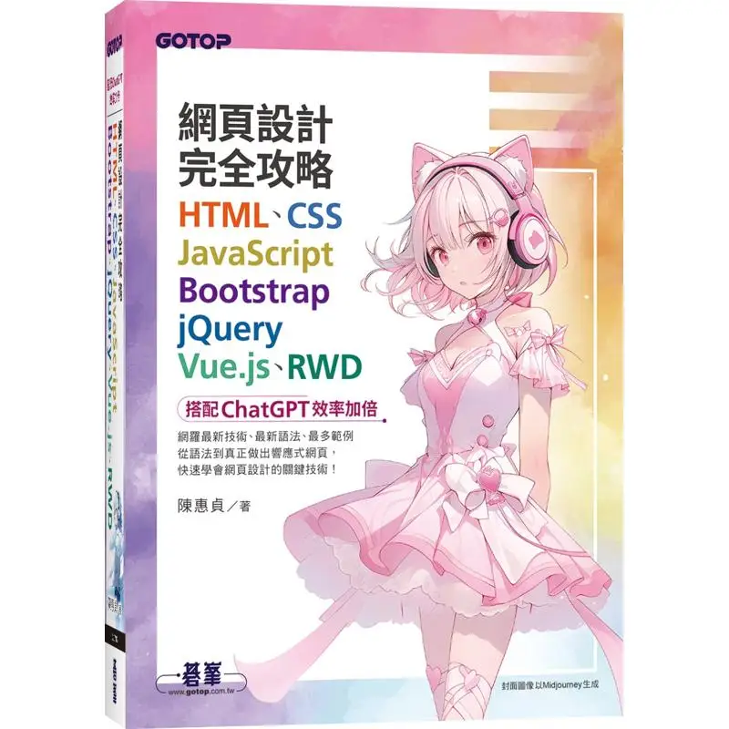 A Complete Guide To Web Design HTML CSS JavaScript Bootstrap JQuery Vuejs RWD With ChatGPT Efficiency Doubles 9786263246874
A Complete Guide To Web Design HTML CSS JavaScript Bootstrap JQuery Vuejs RWD With ChatGPT Efficiency Doubles 9786263246874